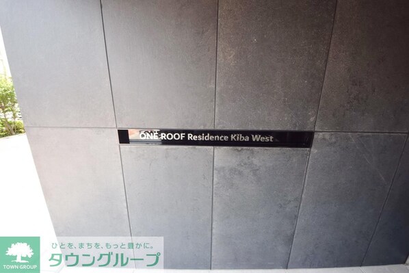 ONE ROOF RESIDENCE KIBA WESTの物件内観写真